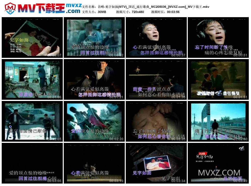 谷峰-见字如面(MTV)_国语_流行歌曲_MC205036